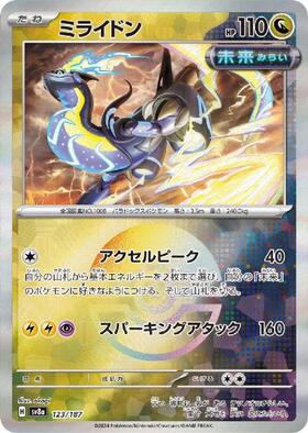 ミライドン(123/187)(ミラー/マスターボール) | ミラー | ドラゴン