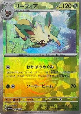 リーフィア(002/187)(ミラー/モンスターボール) | ミラー | ドラゴン