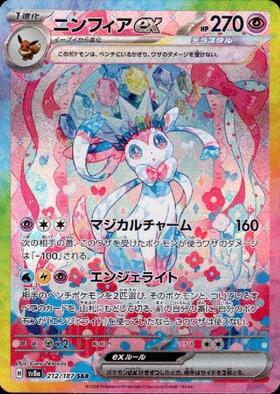 ニンフィアEX(026/032 RR) | RR | ドラゴンスター | ポケモンカード