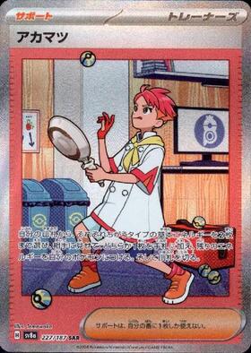 アカマツ(123/102 SR) | SR | ドラゴンスター | ポケモンカード