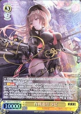 作戦遂行 ラピ(SEC+/サイン)(NIK/S117-010EX) | SEC+ | ドラゴンスター