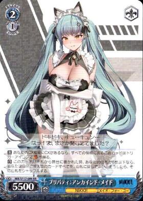 プリバティ:アンカインド・メイド(SP/サイン)(NIK/S117-086SP) | SP