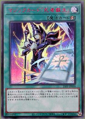 死者蘇生 | ノーマルパラレル | ドラゴンスター | 遊戯王