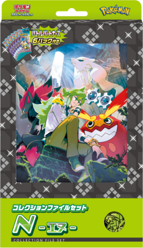 予約商品】ポケモンカード コレクションファイルセット『N