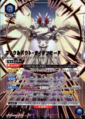 ファウルバウト(UA34BT/CGD-1-070) | R | ドラゴンスター | ユニオン