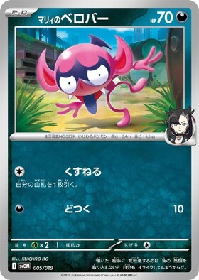 マリィ(068/060 SR) | SR | ドラゴンスター | ポケモンカード