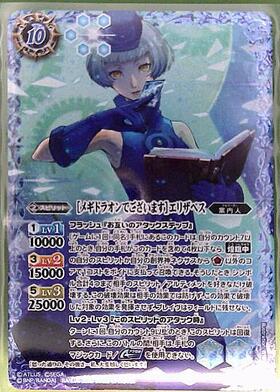 メギドラオンでございます]エリザベス(CB33-XX02) | XX/SECRET