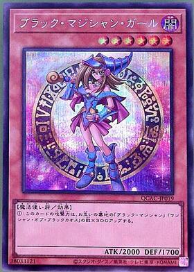 ブラック・マジシャン・ガール | KCレア | ドラゴンスター | 遊戯王