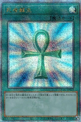 死者蘇生(2017-JPP03)(イラスト違い) | ウルトラ | ドラゴンスター