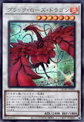 ブラック・ローズ・ドラゴン | ホログラム | ドラゴンスター | 遊戯王