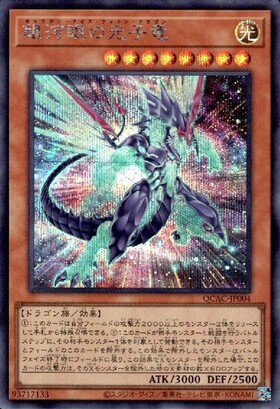 銀河眼の光子竜(25thレア/イラスト違い) | クォーターセンチュリー