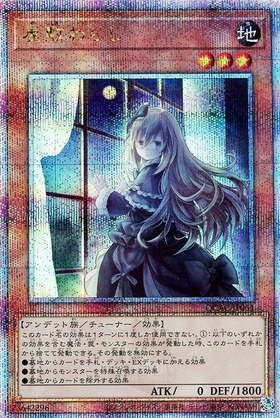 屋敷わらし(25thレア) | クォーターセンチュリーシークレットレア