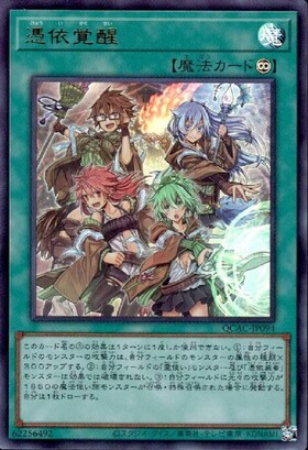 憑依覚醒 | シークレット | ドラゴンスター | 遊戯王
