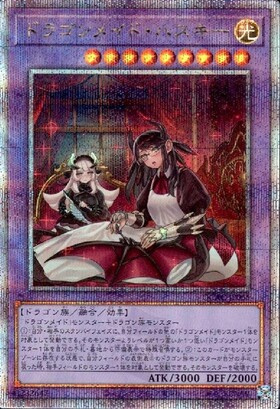 ドラゴンメイド・ハスキー(25thレア/イラスト違い) | クォーター