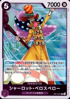 シャーロット・ペロスペロー(OP11-071) | R | ドラゴンスター | ONE