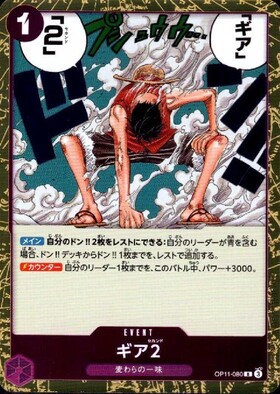ギア2(OP11-080) | R | ドラゴンスター | ONE PIECEカードゲーム