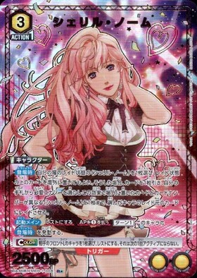 シェリル・ノーム(UA36BT/MCR-1-011) | SR | ドラゴンスター
