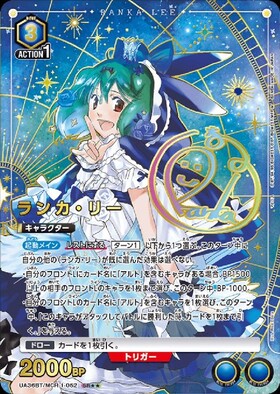 ランカ・リー(UA36BT/MCR-1-021) | R☆ | ドラゴンスター | ユニオン