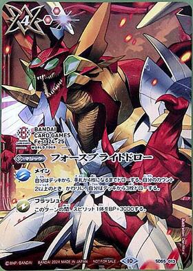 フォースブライトドロー(SD55-013)(WINNER/仮面ライダーディケイド