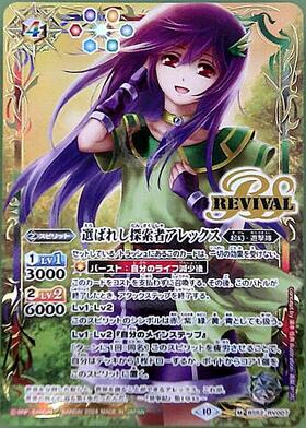 選ばれし探索者アレックス(BS52-RV007)(REVIVAL/フルアート) | プロモ