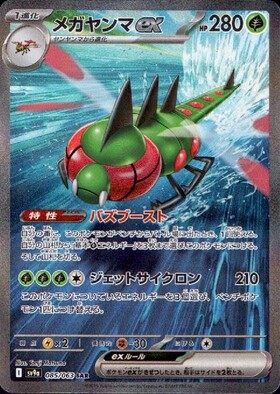 メガヤンマ(164/SV-P) | プロモ | ドラゴンスター | ポケモンカード