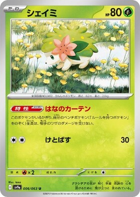 シェイミ(はなのカーテン/けとばす) | コモン・アンコモン | ドラゴン