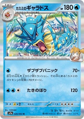 ギャラドス(021/081 R) | R | ドラゴンスター | ポケモンカード