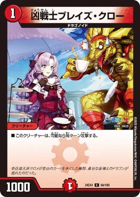 凶戦士ブレイズクロー(PR)(P103/Y16) | プロモ | ドラゴンスター