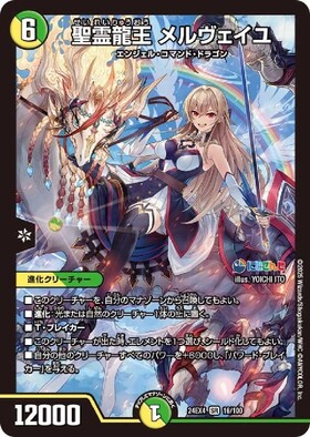 にじさんじ]聖霊龍王 メルヴェイユ(サイン)(秘4超/秘10) | SR