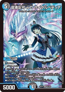 にじさんじ]龍素記号 wD サイクルペディア(18/100) | SR | ドラゴン