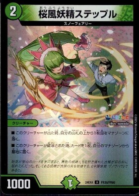 桜風妖精ステップル(PR)(P19/Y20) | プロモ | ドラゴンスター