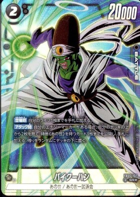 FB05】未知なる冒険 商品検索 | ドラゴンスター | ドラゴンボール