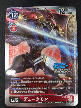 デュークモン(BT23-014) | R | ドラゴンスター | デジモンカード