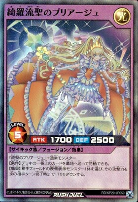 綺羅流聖のプリアージュ(SR)(RD/KP20-JP050) | スーパーレア