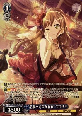 必要不可欠な存在今井リサ(サイン)(BD/W54-073SPa) | SP | ドラゴン