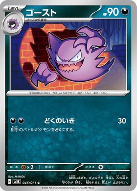 ゴースト(AR仕様)(022/021) | 未登録 | ドラゴンスター | ポケモンカード