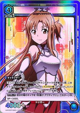 アスナ(UA15ST/SAO-1-101) | SR | ドラゴンスター | ユニオンアリーナ