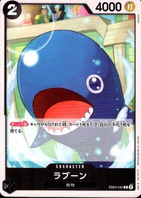 ラブーン(EB01-048) | SR | ドラゴンスター | ONE PIECEカードゲーム