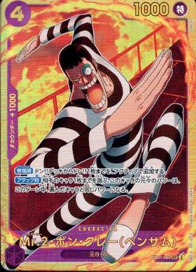 Mr.2・ボン・クレー(ベンサム)(EB01-061) | SEC | ドラゴンスター