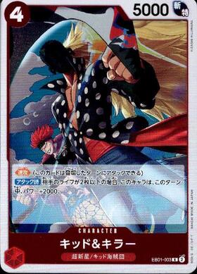 キッド&キラー(☆R/パラレル)(EB01-003) | R/パラレル | ドラゴン