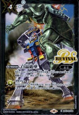 白晶防壁(BS52-RV008)(REVIVAL/WINNER/ウルトラマンティガ/illust.株式