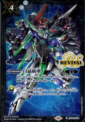 白晶防壁(REVIVAL/金銀カードキャンペーン)(C)(BS52-RV008) | C