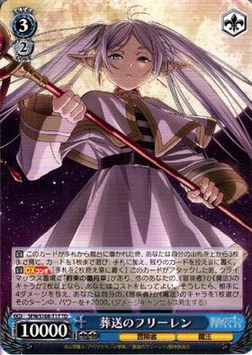 葬送のフリーレン(SFN/S108-T17S) | SR | ドラゴンスター | ヴァイス