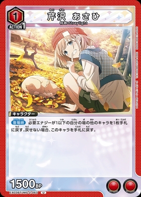 芹沢 あさひ(PC01BT/IMS-3-043) | PcSR | ドラゴンスター | ユニオン