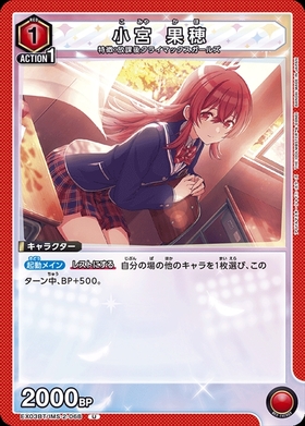 小宮 果穂(EX03BT/IMS-2-068) | U☆ | ドラゴンスター | ユニオンアリーナ