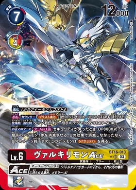 ヴァルキリモンACE(☆SR/パラレル)(BT16-013) | SR/パラレル