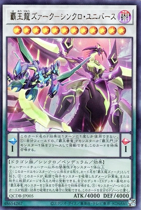 覇王龍ズァーク-シンクロ・ユニバース | シークレット | ドラゴン