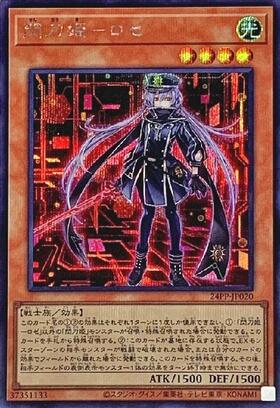 閃刀姫-ロゼ(クール) | プリズマティックシークレット | ドラゴン