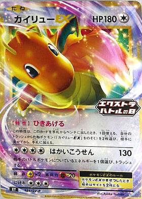 カイリューEX(134/SV-P) | プロモ | ドラゴンスター | ポケモンカード