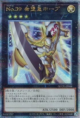 No.39 希望皇ホープ(25thレア) | クォーターセンチュリーシークレット